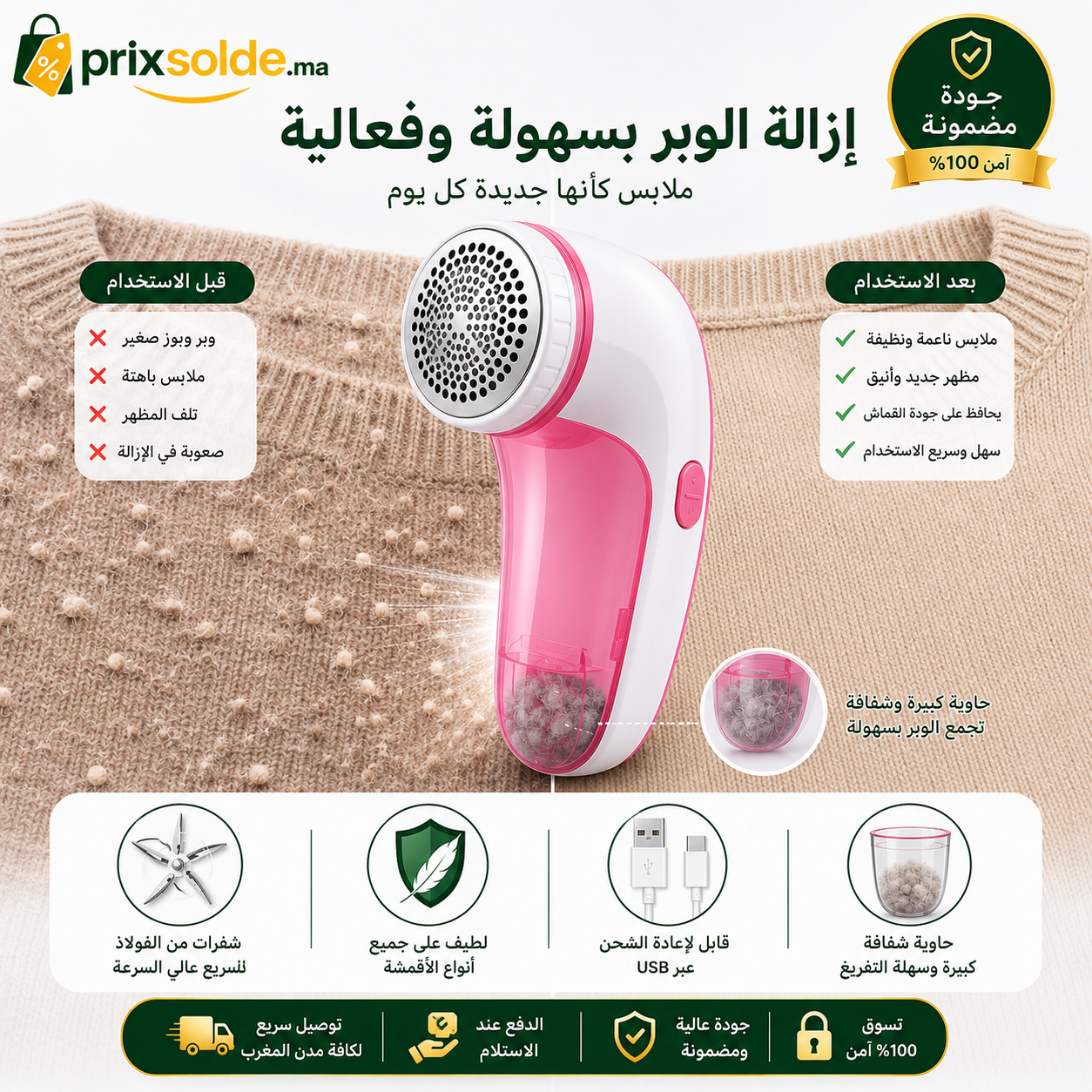 قبل وبعد استخدام مزيل الوبر الكهربائي