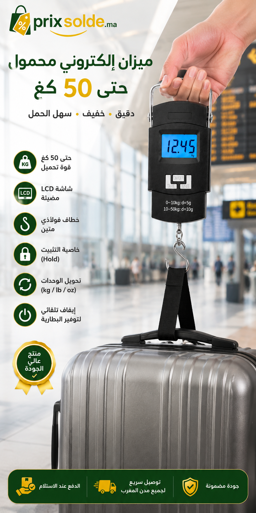 الميزان الإلكتروني المحمول للأمتعة