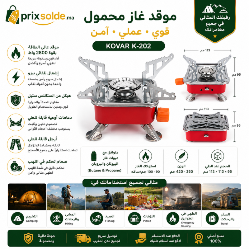 مواصفات موقد الغاز السفري المحمول Kovar K-202
