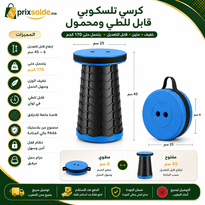 مميزات الكرسي التلسكوبي المحمول القابل للطي مع مواصفاته الرئيسية