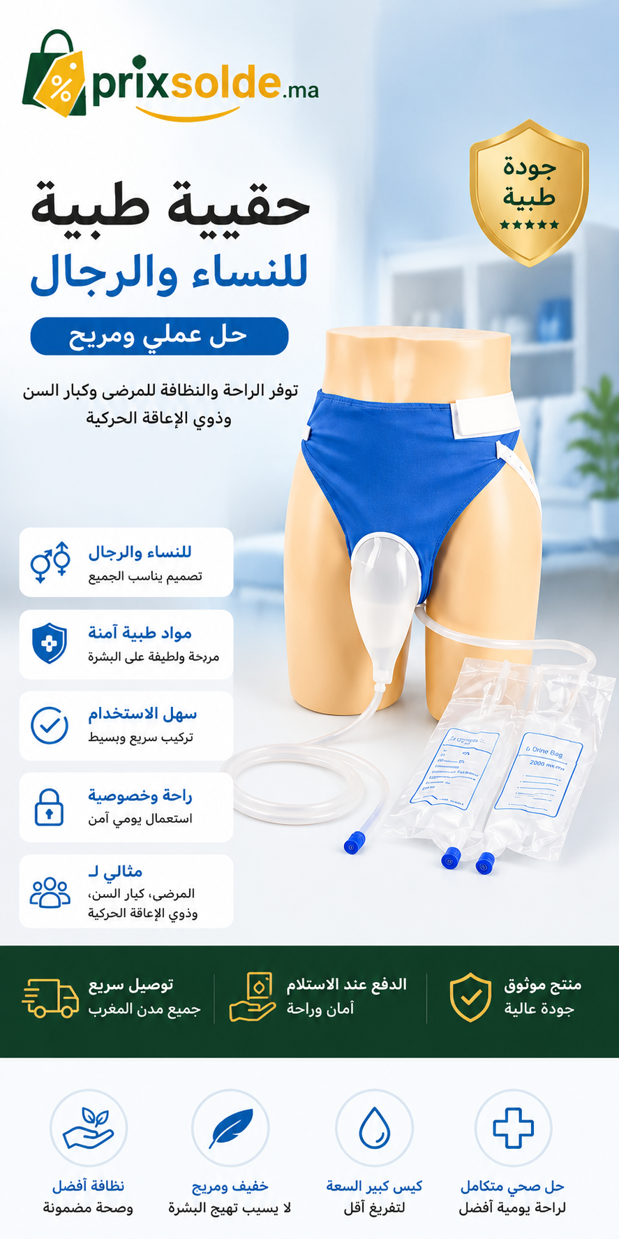الحقيبة الطبية للرجال والنساء