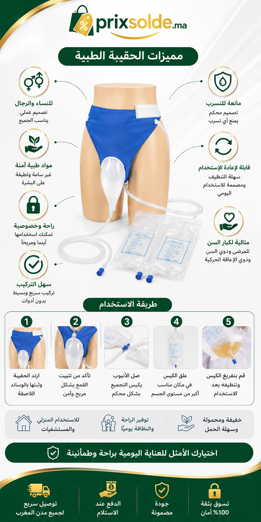 مميزات الحقيبة الطبية