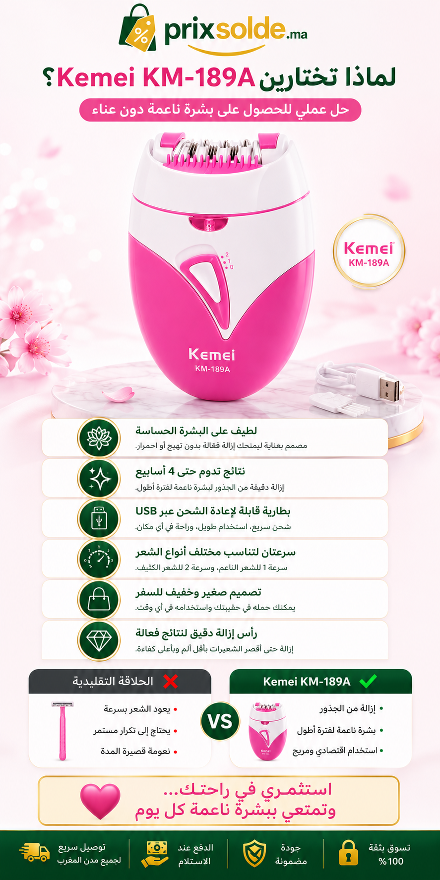مميزات جهاز إزالة الشعر كيمي