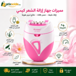 مميزات جهاز إزالة الشعر كيمي KM-189A القابل لإعادة الشحن مع شحن USB وسرعتين وإزالة الشعر من الجذور.