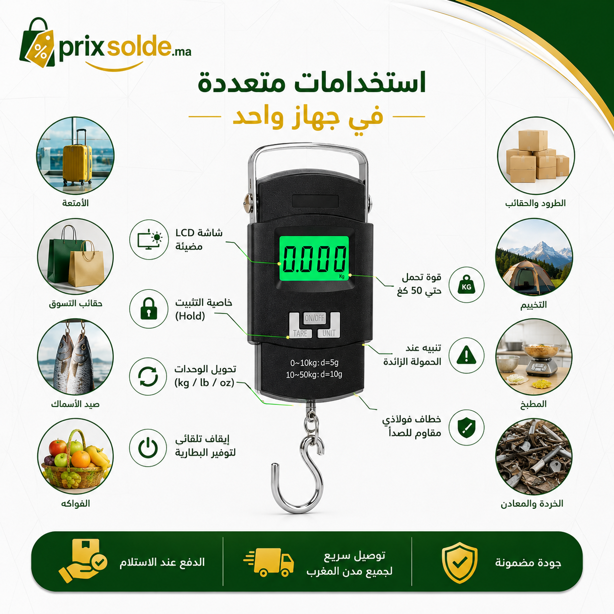مميزات الميزان الإلكتروني المحمول متعدد الاستخدامات