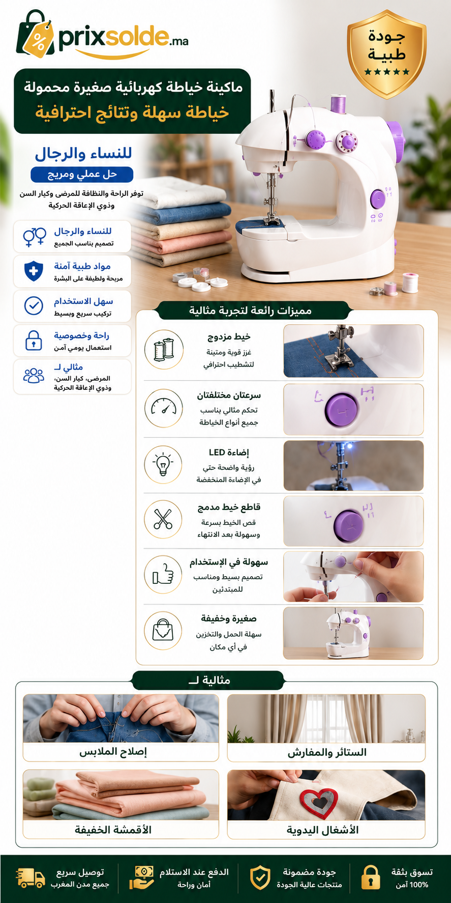 مميزات ماكينة الخياطة الكهربائية الصغيرة