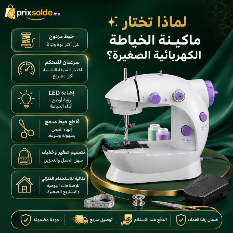 إنفوجرافيك يوضح مميزات ماكينة الخياطة الكهربائية الصغيرة بخيط مزدوج، سرعتين، إضاءة LED، وقاطع خيط مدمج.