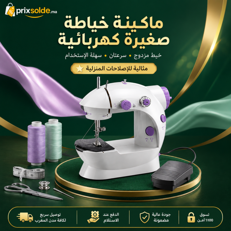 ماكينة خياطة كهربائية صغيرة محمولة بخيط مزدوج وسرعتين مع دواسة قدم مناسبة للإصلاحات المنزلية والخياطة اليومية.