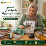 سيدة تستخدم ماكينة خياطة كهربائية صغيرة داخل المنزل لإصلاح الملابس بسهولة ودقة.