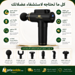 إنفوجرافيك يوضح مميزات جهاز المساج الاحترافي القابل للشحن
