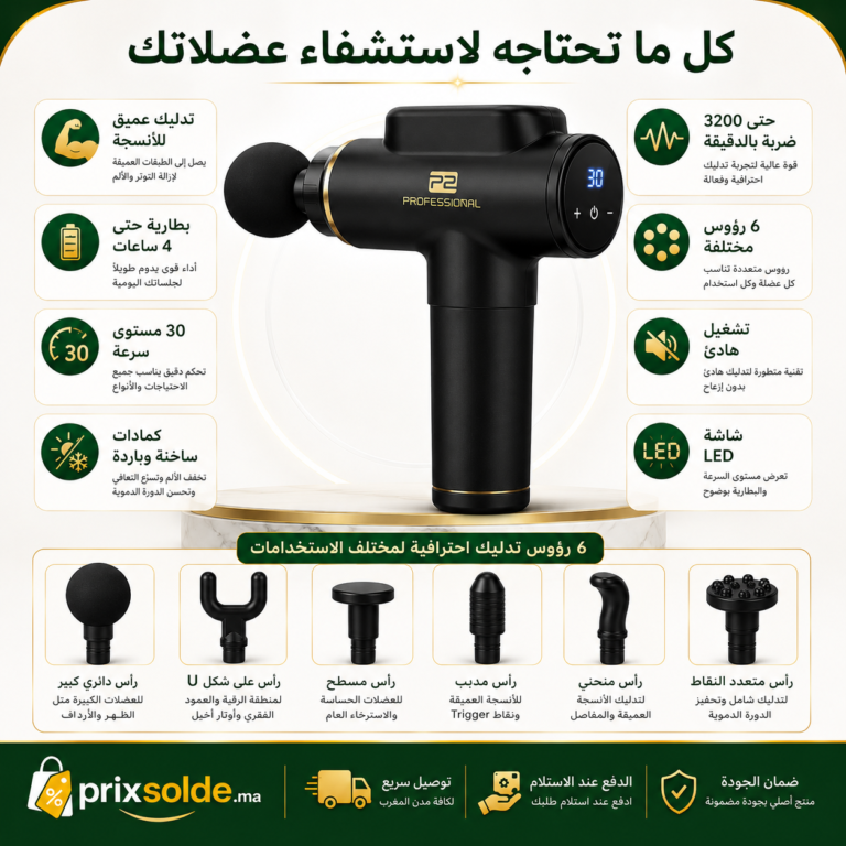 إنفوجرافيك يوضح مميزات جهاز المساج الاحترافي القابل للشحن