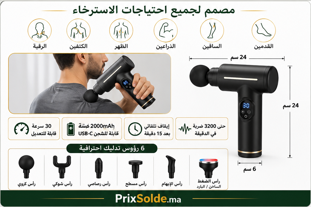 مميزات جهاز المساج
