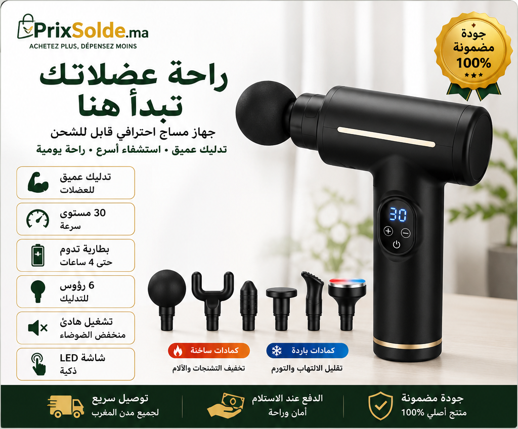 جهاز مساج احترافي