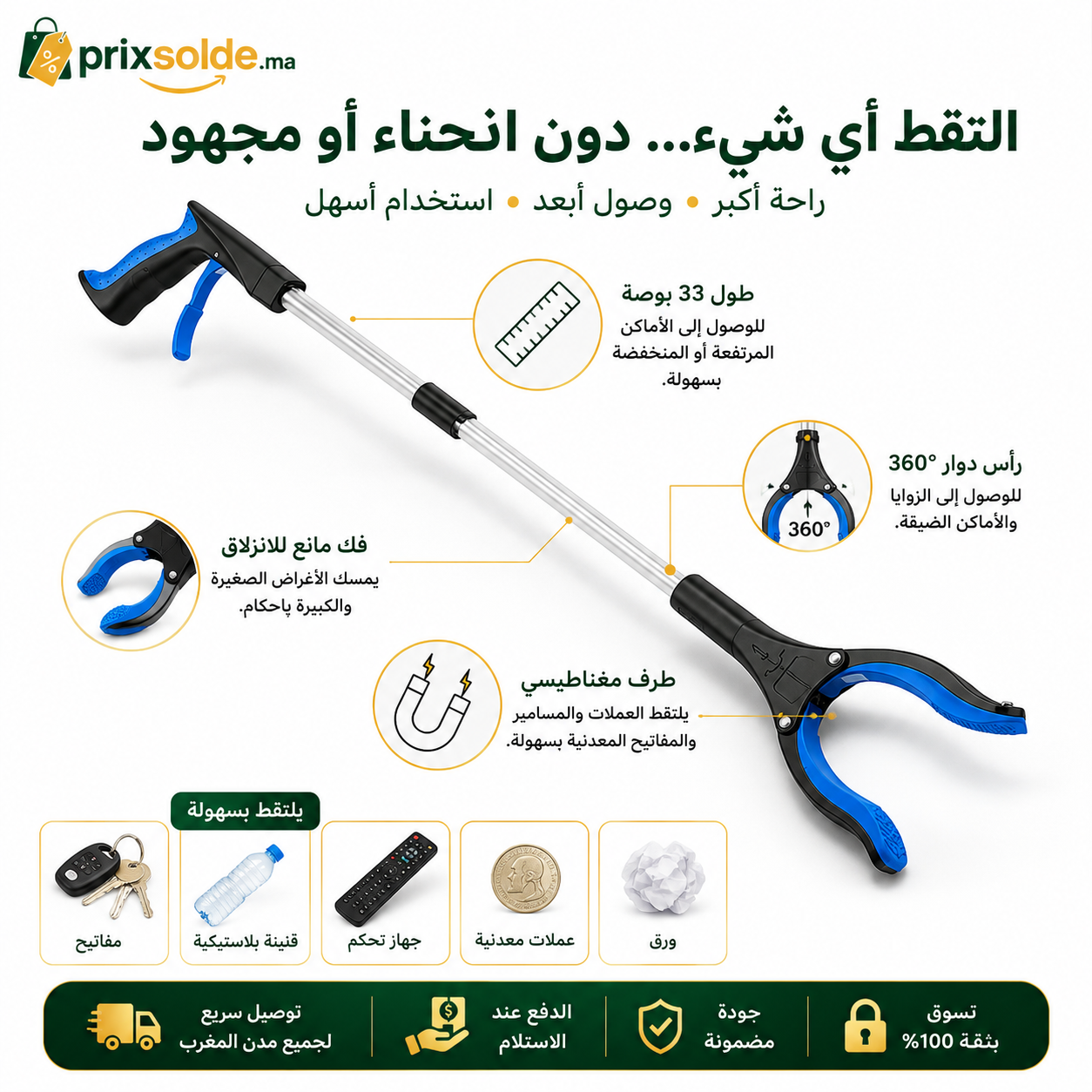مميزات أداة التقاط الأغراض