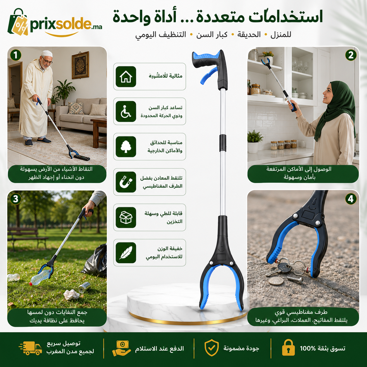 استخدامات أداة التقاط الأغراض