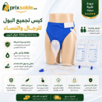 حقيبة طبية لجمع البول للرجال والنساء للمرضى وكبار السن