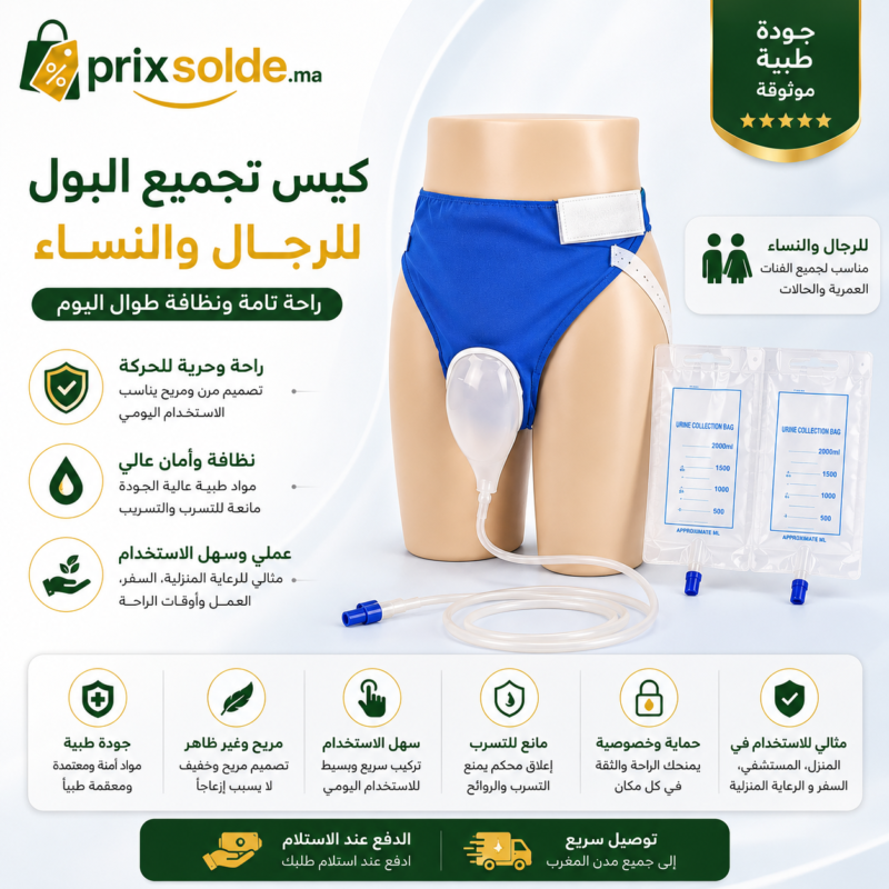 حقيبة طبية لجمع البول للرجال والنساء للمرضى وكبار السن