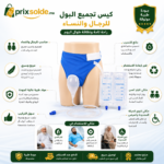 مميزات الحقيبة الطبية لجمع البول للرجال والنساء