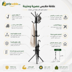 مميزات رف المعاطف المعدني مع 11 خطاف وقاعدة ثابتة