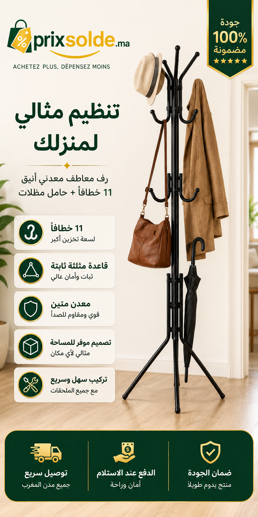 مميزات رف المعاطف المعدني