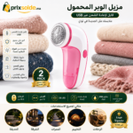 مزيل الوبر الكهربائي القابل لإعادة الشحن عبر USB لإزالة الوبر عن الملابس الصوفية والبطانيات بسهولة.
