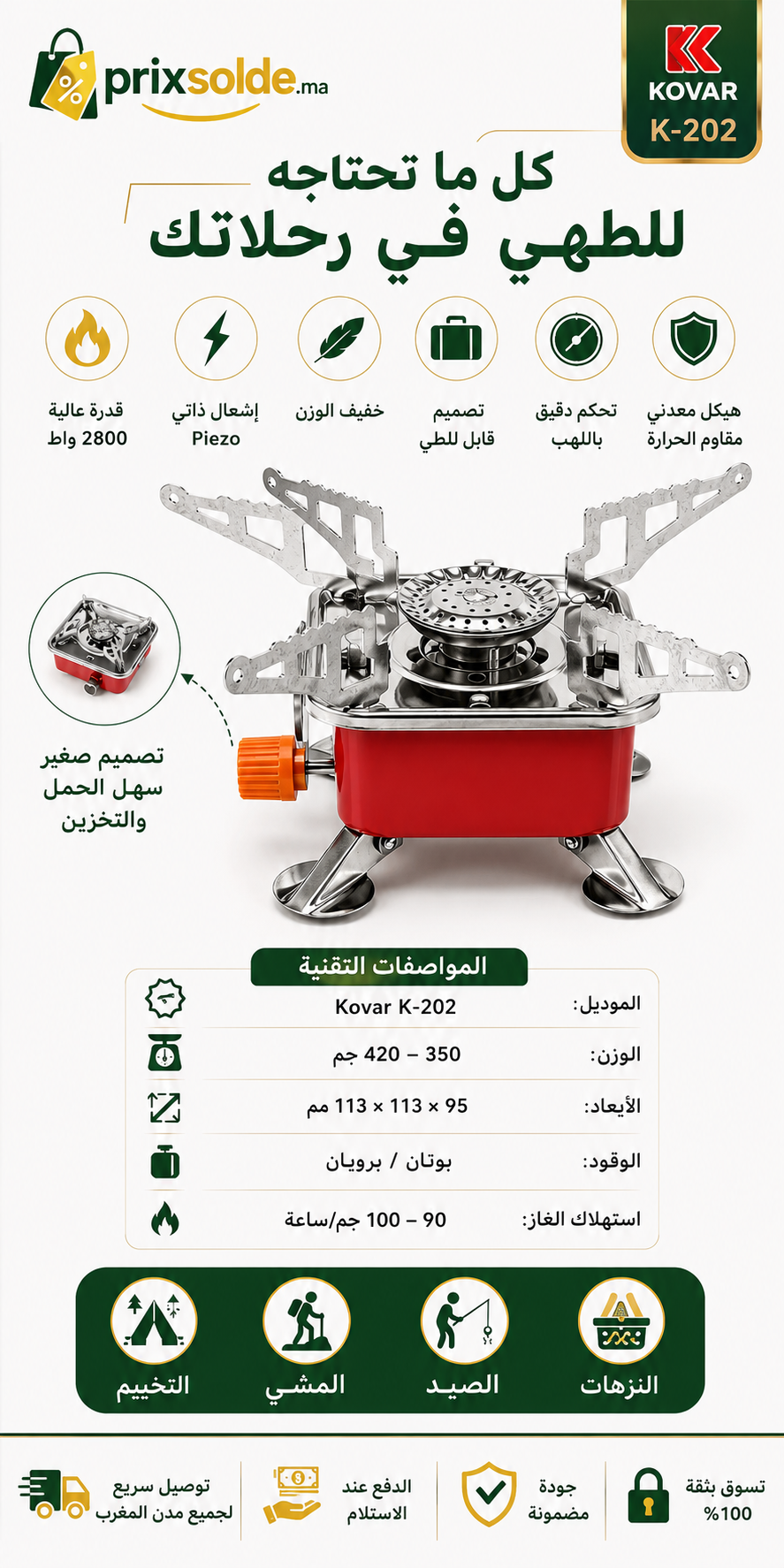 مميزات موقد الغاز السفري المحمول
