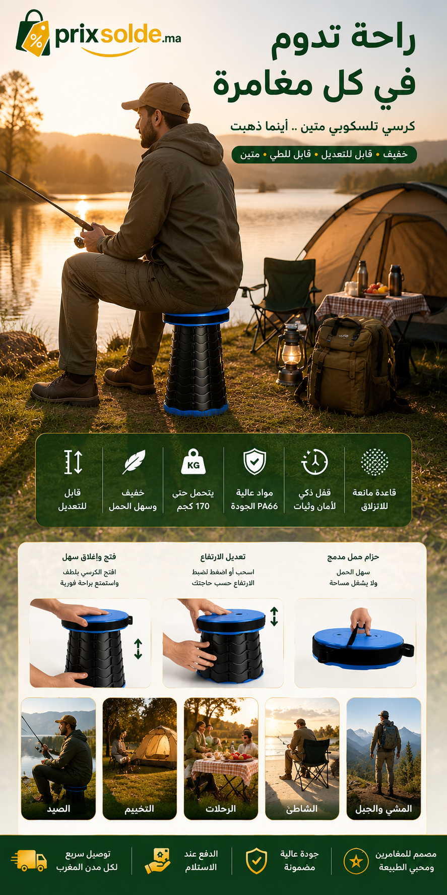 استخدامات الكرسي التلسكوبي المحمول
