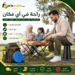 استخدام الكرسي التلسكوبي المحمول أثناء التخييم والرحلات والنزهات