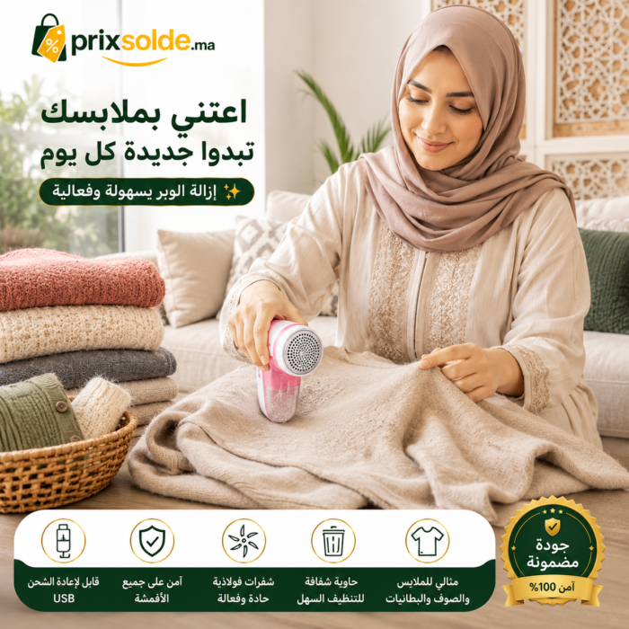سيدة مغربية محجبة تستخدم مزيل الوبر الكهربائي لإزالة الوبر من الملابس الصوفية داخل المنزل.