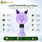 مروحة تبريد قابلة لإعادة الشحن بشاشة رقمية وإضاءة LED وخمس سرعات للاستخدام اليدوي أو المكتبي