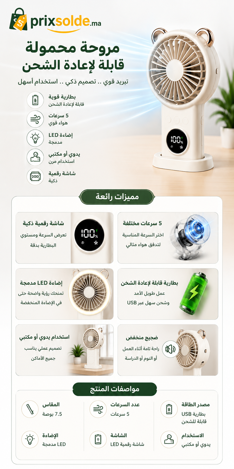 مميزات المروحة المحمولة القابلة لإعادة الشحن