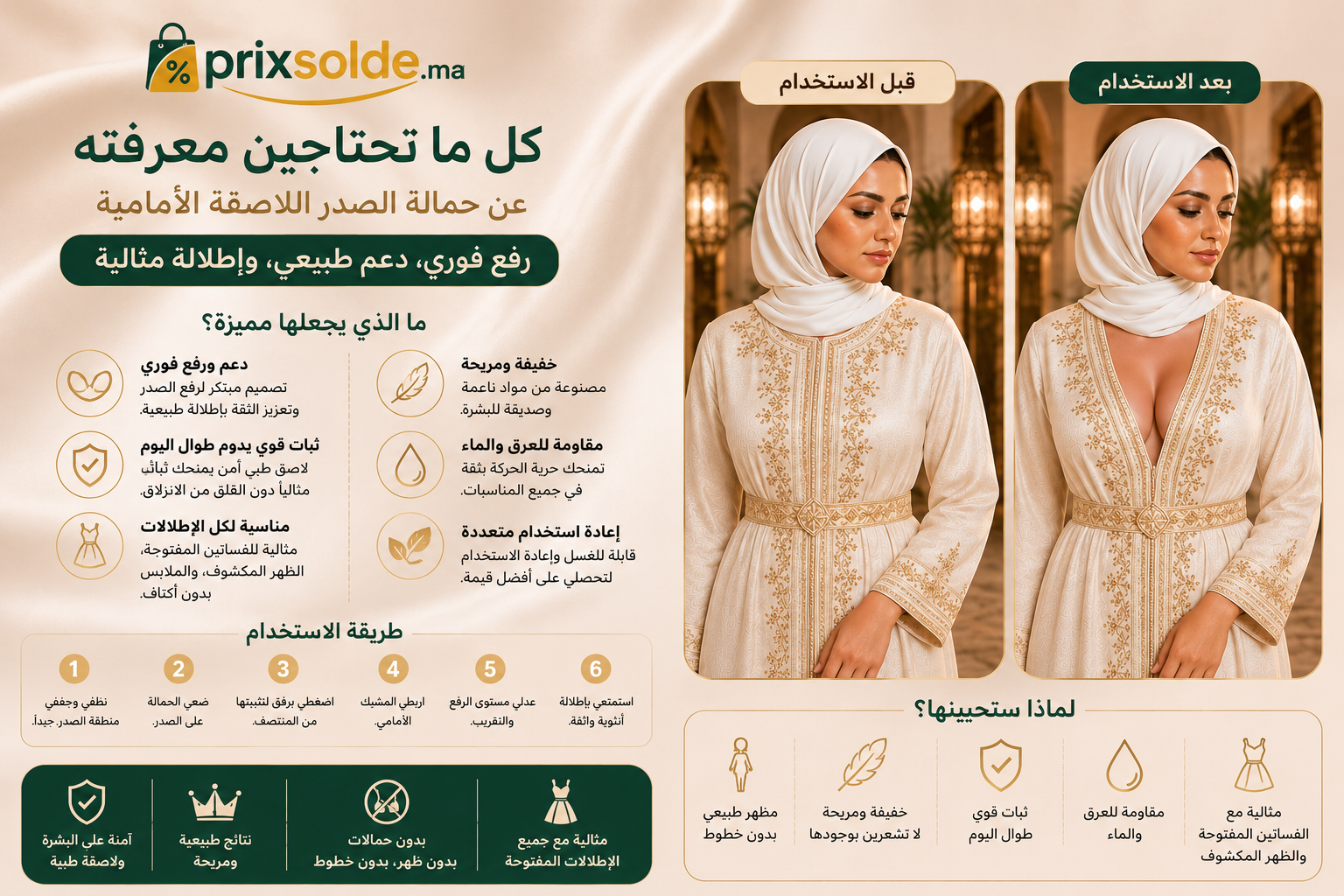 مميزات حمالة الصدر اللاصقة