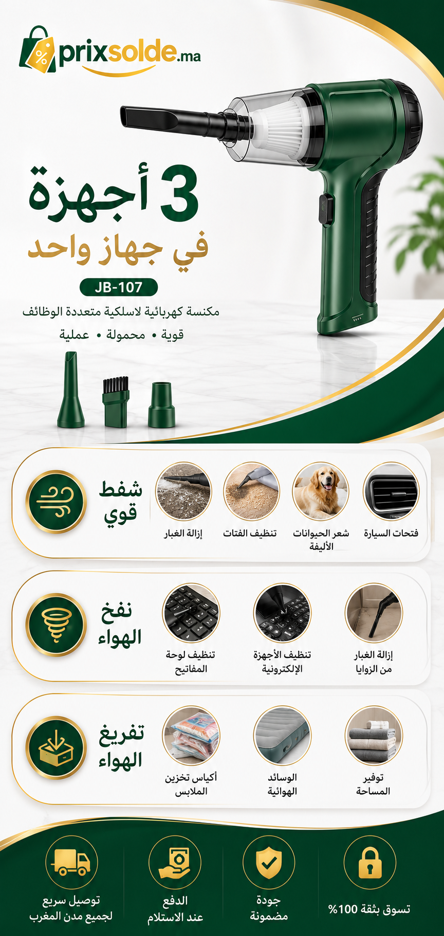 وظائف مكنسة JB-107 متعددة الاستخدامات