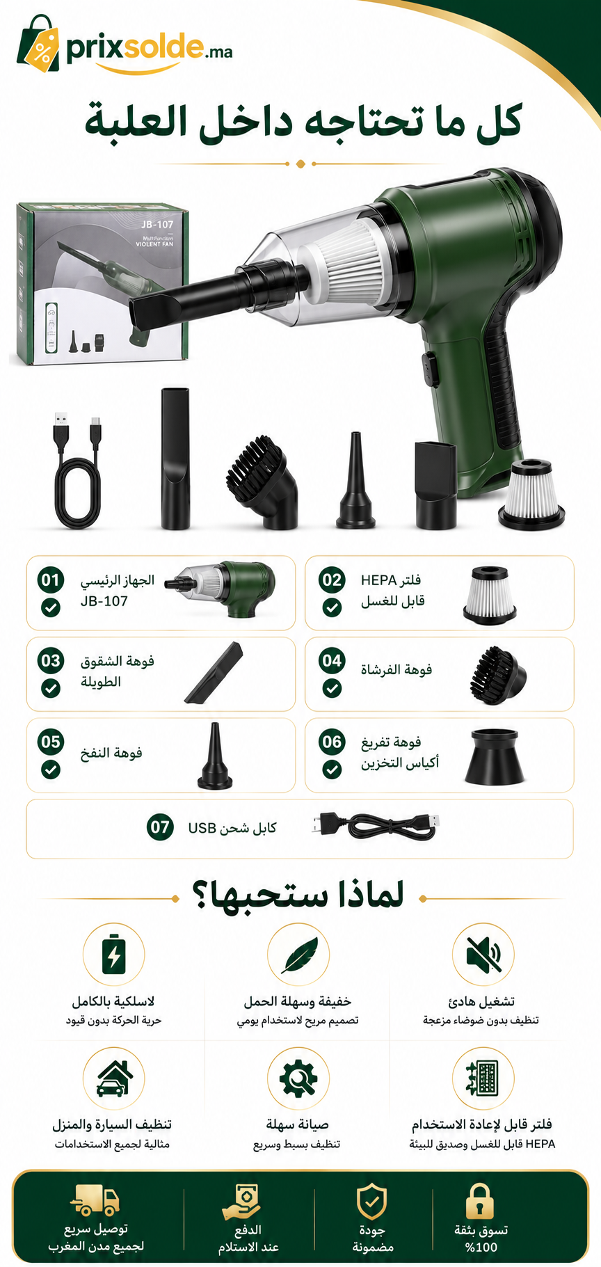 محتويات علبة مكنسة JB-107