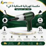 مكنسة كهربائية لاسلكية محمولة 3 في 1 JB-107 مع فلتر HEPA وفوهات متعددة للتنظيف والنفخ.
