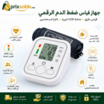 إنفوجرافيك يوضح أهم مميزات جهاز قياس ضغط الدم الرقمي مع شاشة LCD وذاكرة مزدوجة وخيارين للطاقة.
