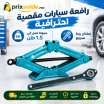 مميزات رافعة السيارات المقصية OUSHIDA بقدرة 1.5 طن مع مفتاح ربط سريع