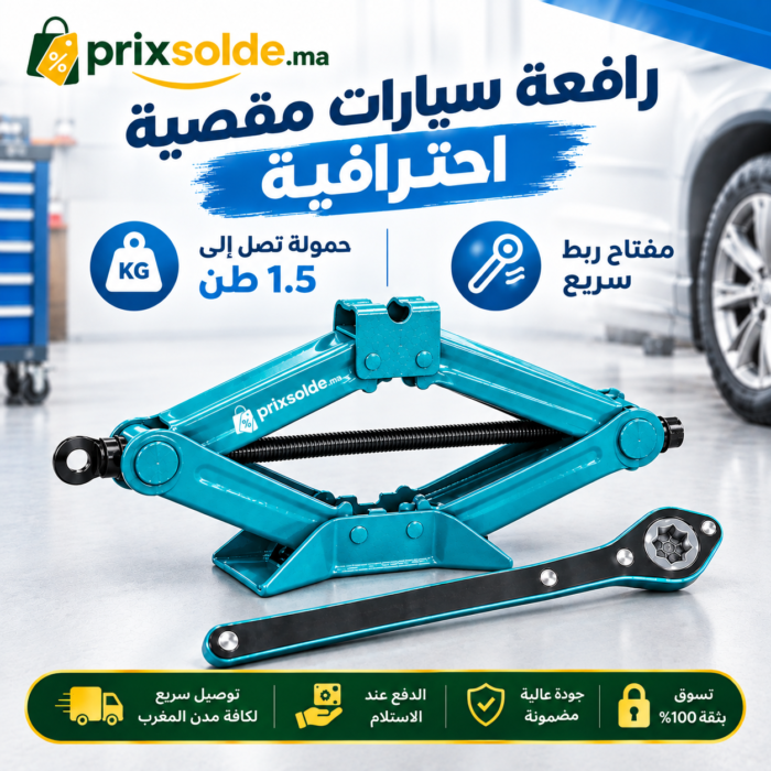 مميزات رافعة السيارات المقصية OUSHIDA بقدرة 1.5 طن مع مفتاح ربط سريع