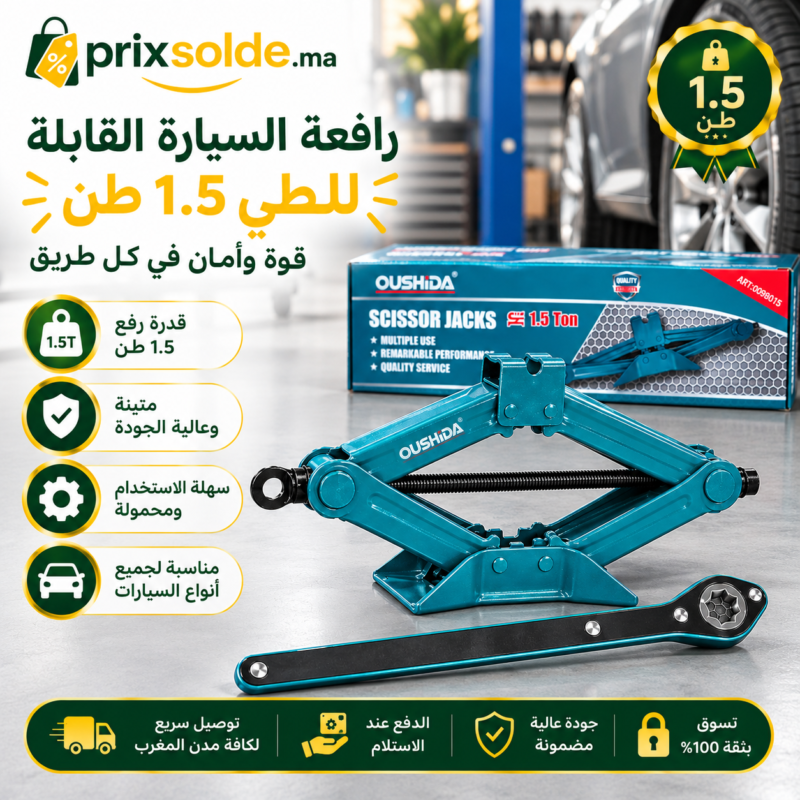 رافعة سيارات مقصية OUSHIDA بقدرة 1.5 طن مع مفتاح ربط سريع