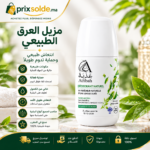 مزيل عرق عذبة طبيعي بدون كحول وبارابين