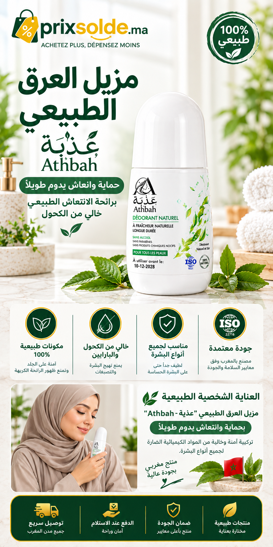 مزيل العرق عذبة للعناية اليومية