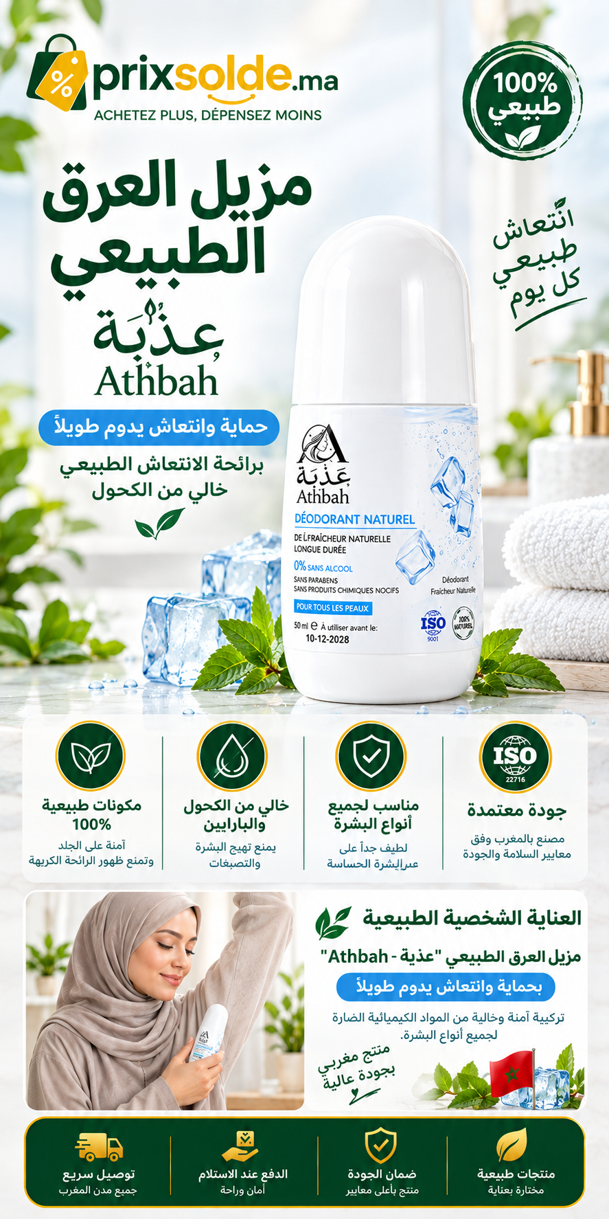 مزيل العرق عذبة للعناية اليومية