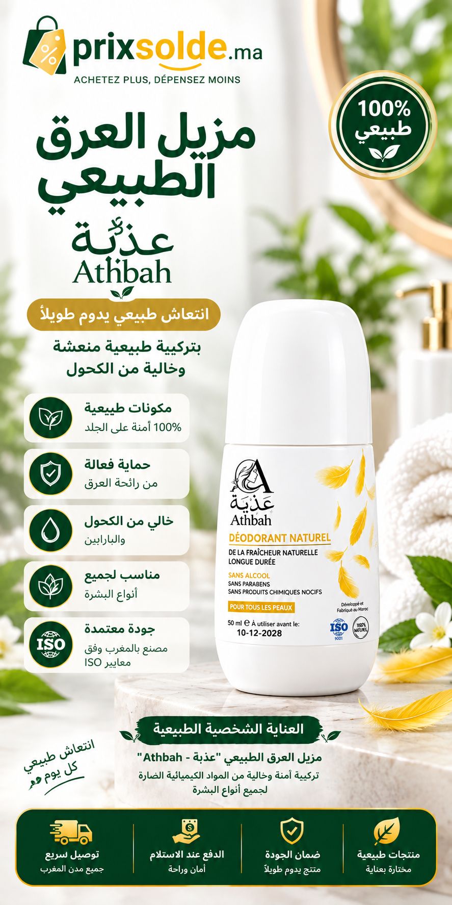 مزيل العرق الطبيعي عذبة عنبرة