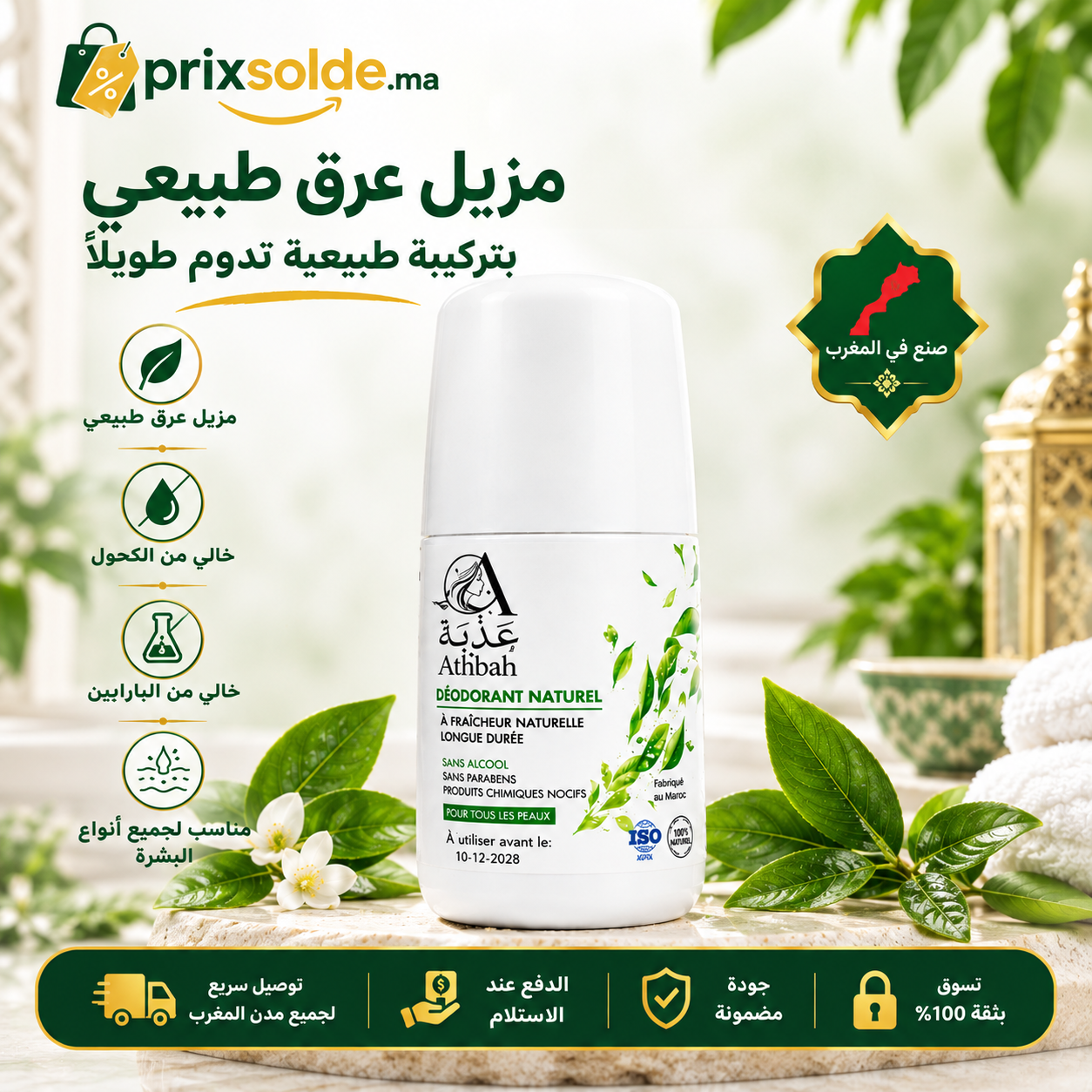 مزيل عرق طبيعي عذبة بدون كحول وبارابين