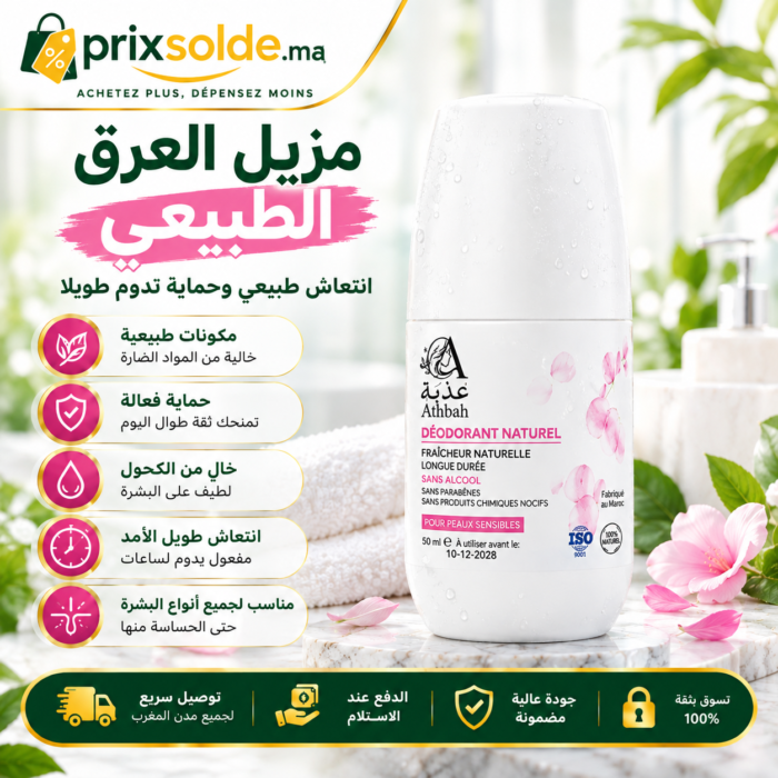 مزيل العرق الطبيعي عذبة حماية فعالة وانتعاش يدوم طويلاً
