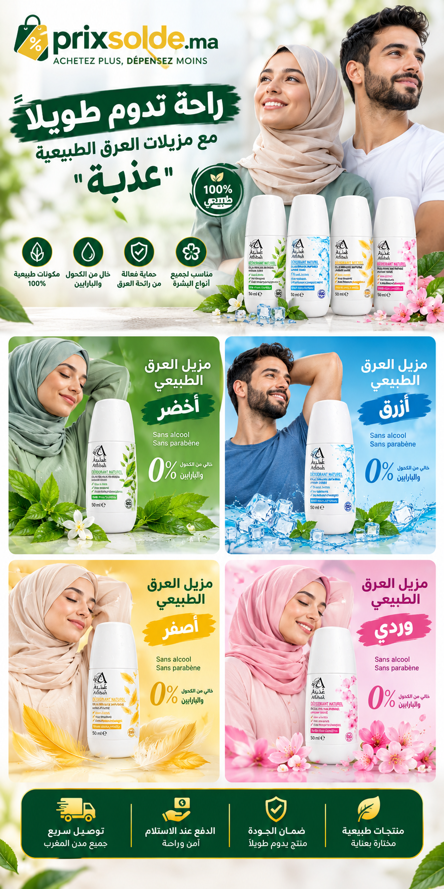 مزيلات العرق عذبة للرجال والنساء