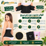 إنفوغراف حزام تنحيف نسائي قابل للتعديل بضغط مزدوج ودعم للبطن والظهر