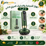 مميزات جهاز الحجامة والتدليك الحراري الذكي 3 في 1