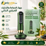 جهاز الحجامة والتدليك الحراري الذكي 3 في 1