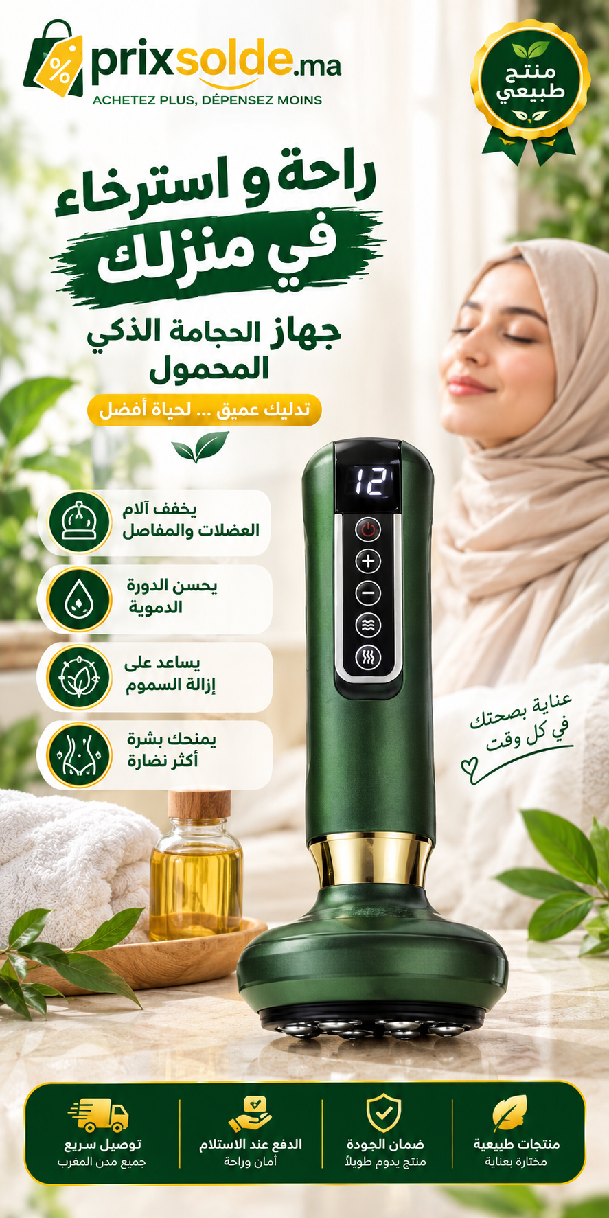 جهاز الحجامة والتدليك الحراري الذكي (3 في 1)